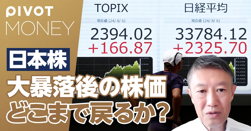日本版ブラックマンデー後の株価。どこまで戻るのか?