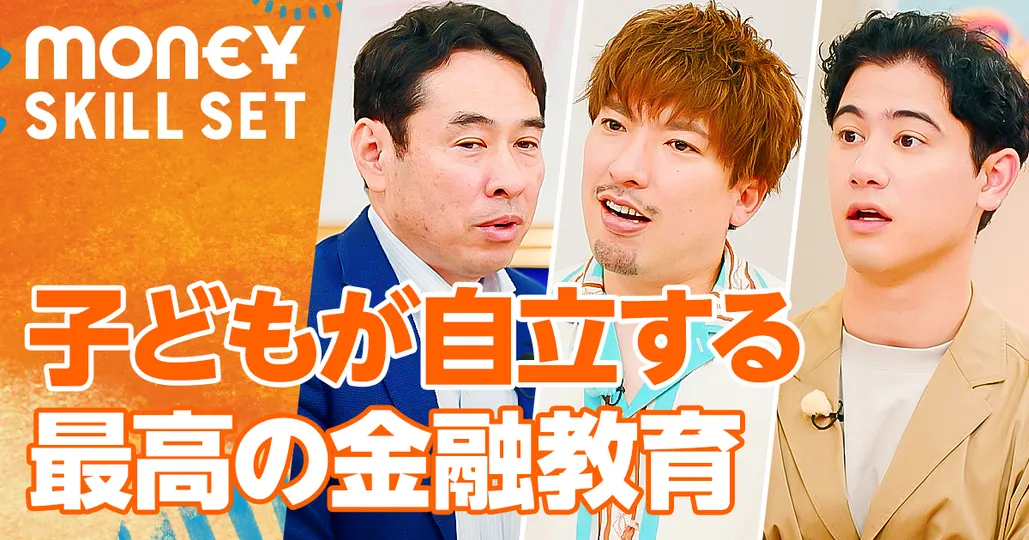 子どもたちに教えておきたい大切なお金の話【永濱利廣・前編】