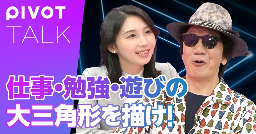 ビジネスパーソンには遊びが足りない 仕事を楽しくする極意