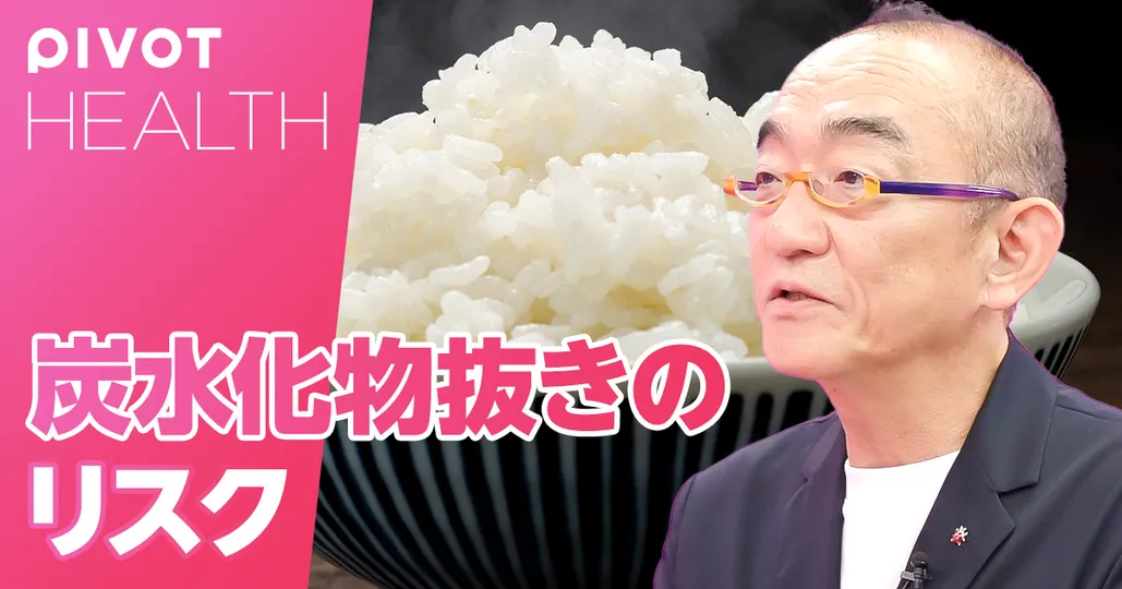 炭水化物抜きのリスク