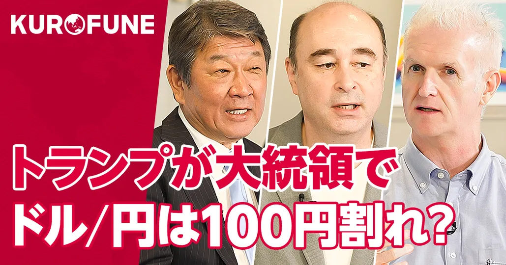 大統領選挙後のマーケット