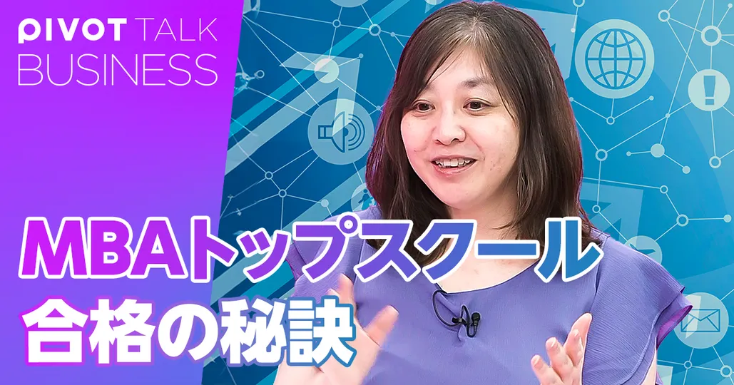 海外MBA合格に必要なこと・後編