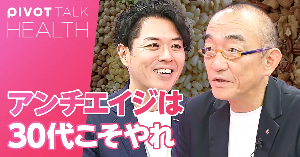 アンチエイジは30代こそやれ