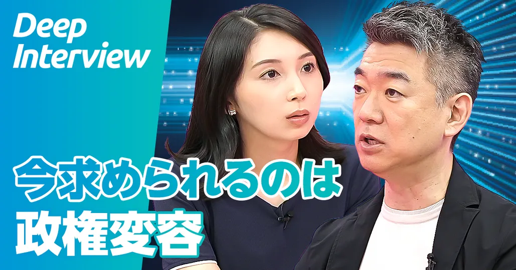 橋下徹氏に聞く、政治への新提言：前編