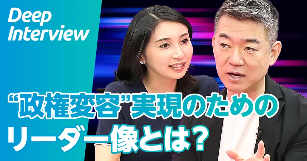 橋下徹氏に聞く、政治への新提言：後編