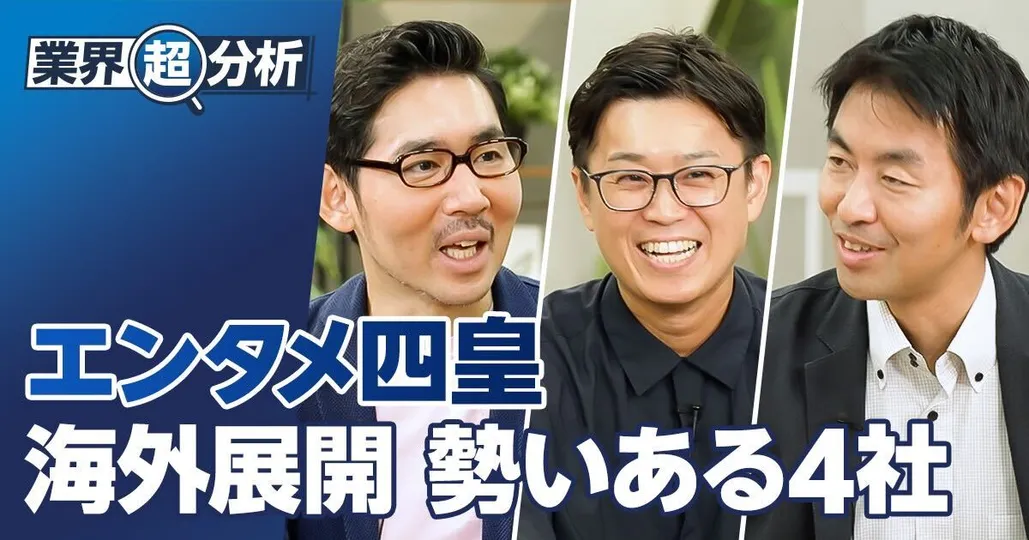 【業界超分析：エンタメ四皇】ソニー・ミュージックエンタテインメント、バンダイナムコ、ポケモン、東宝
