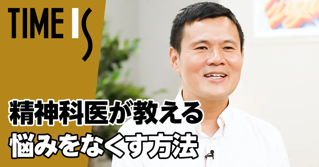 人生の悩みを消す方法／楽になる言葉【精神科医Tomy】
