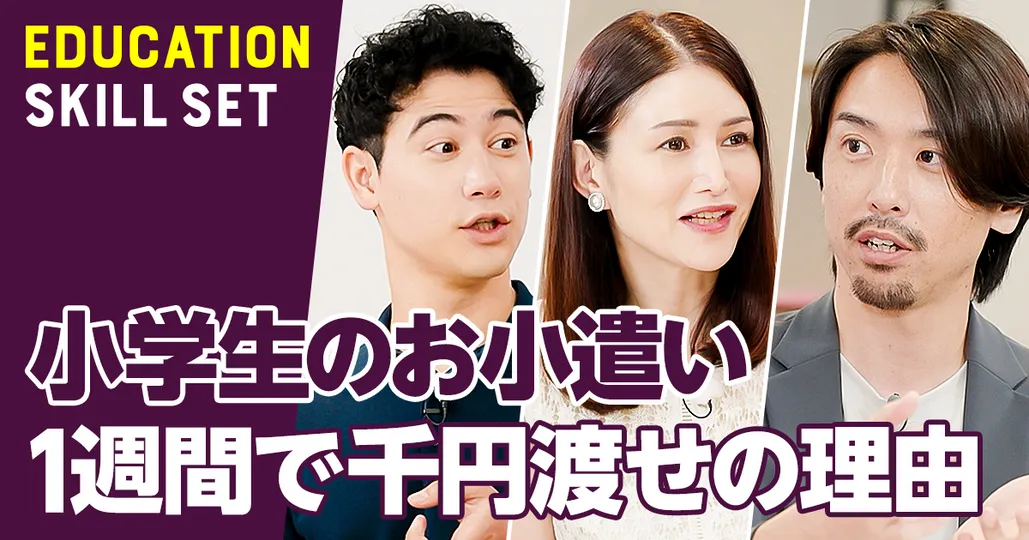 ゼロから学ぶ子どもの金融教育