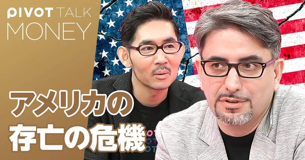 米国大統領選と存亡の危機【エミン・ユルマズ】