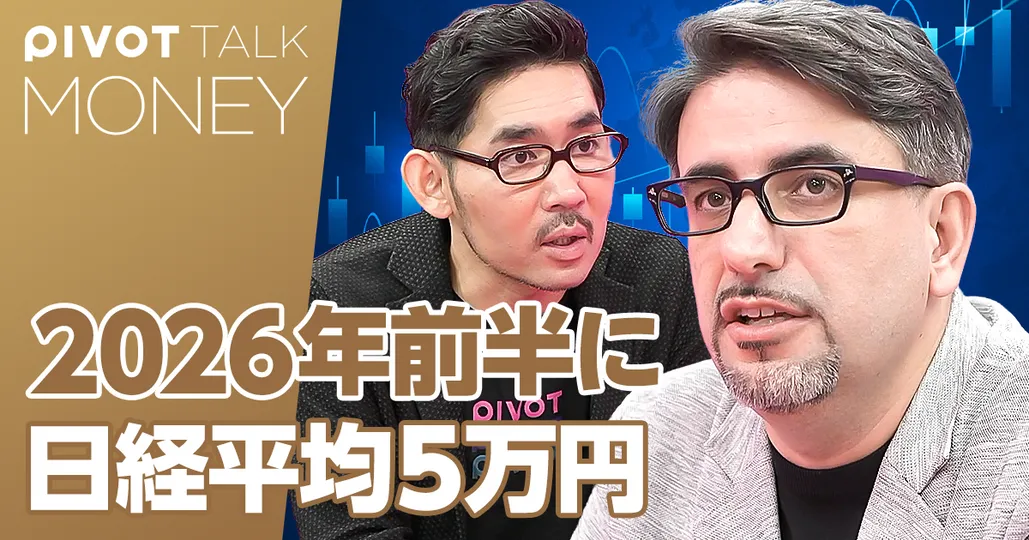 岸田後の日本マーケット【エミン・ユルマズ】