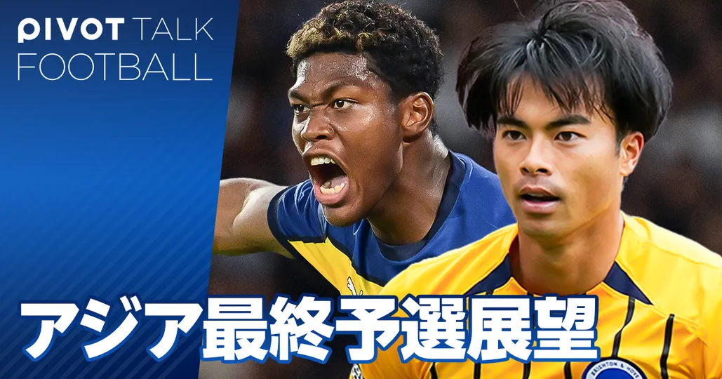 アジア最終予選展望：日本の圧倒的な実力と不安