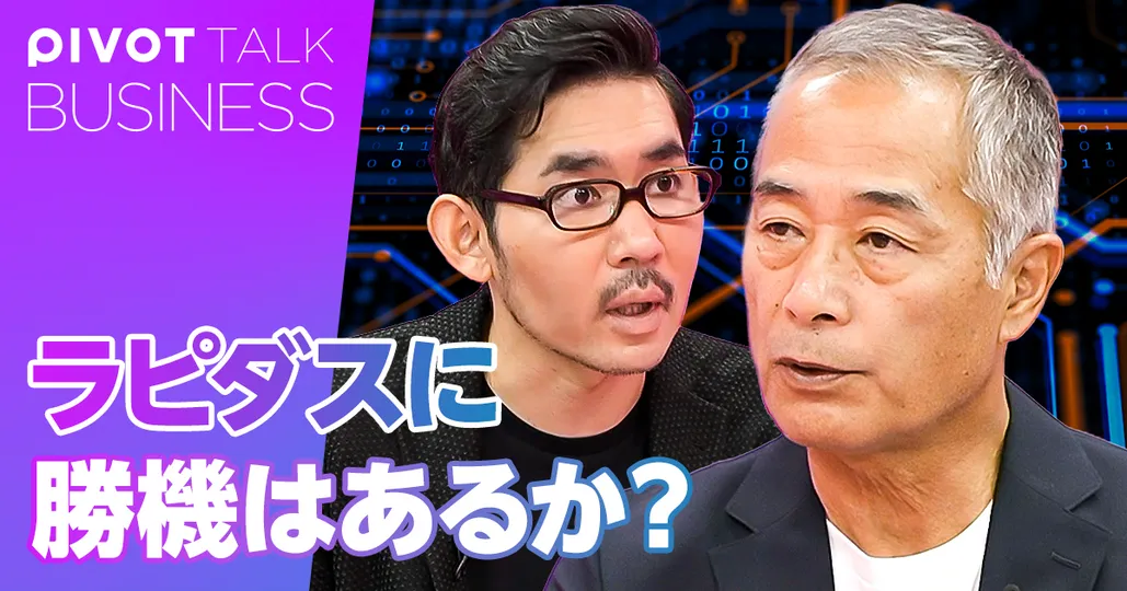 2040年の半導体。ラピダスに勝機はあるのか?