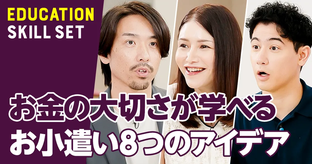 金銭感覚が身に付くお小遣い8つのアイデア