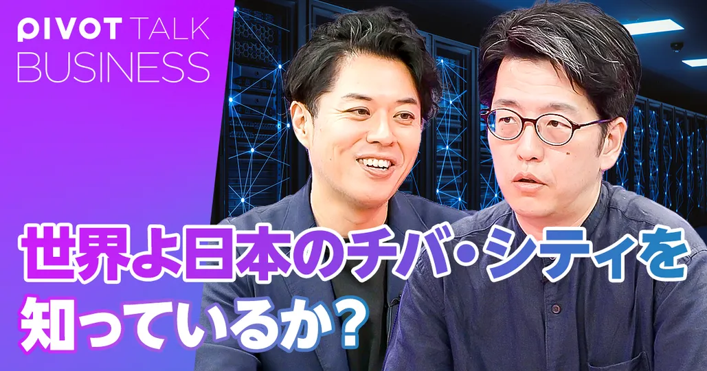 世界よ日本のチバ・シティを知っているか？