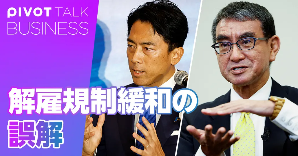 解雇規制緩和の誤解。日本には解雇規制がほぼない