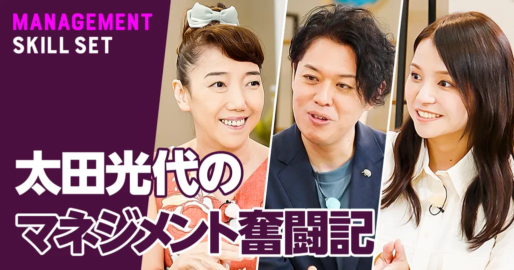 爆笑問題 マネジメント大奮闘記【太田光代】