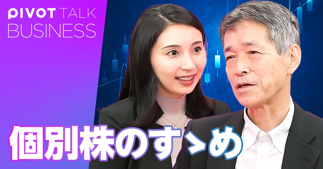 個別株の教科書:前編