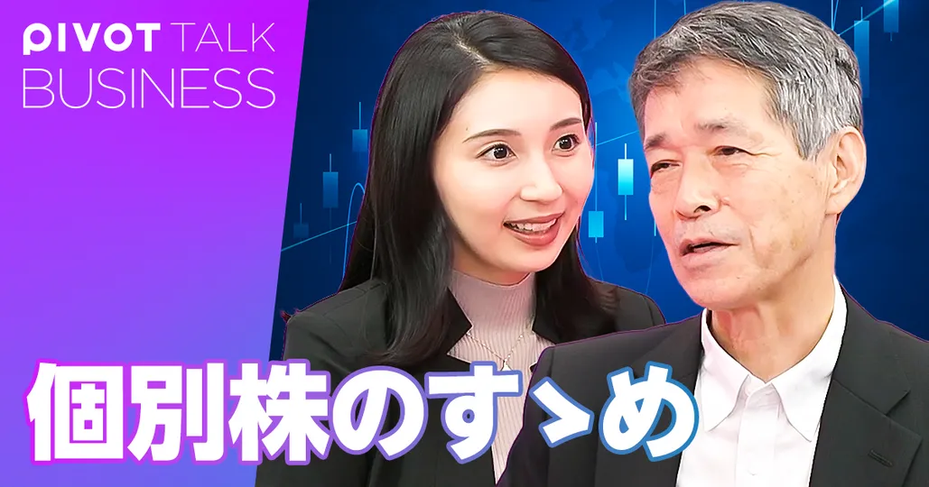個別株の教科書:前編