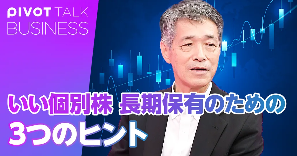 個別株3つのヒント：後編