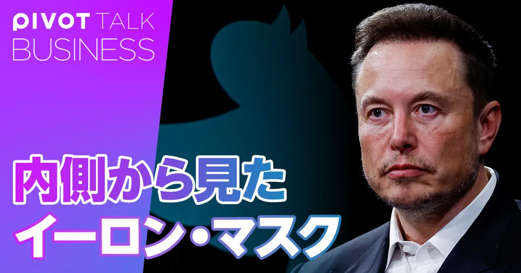 内側から見たイーロン・マスク。得意なことと苦手なこと