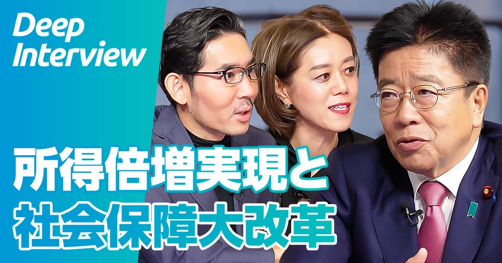加藤勝信氏に聞く、所得倍増プランと社会保障改革