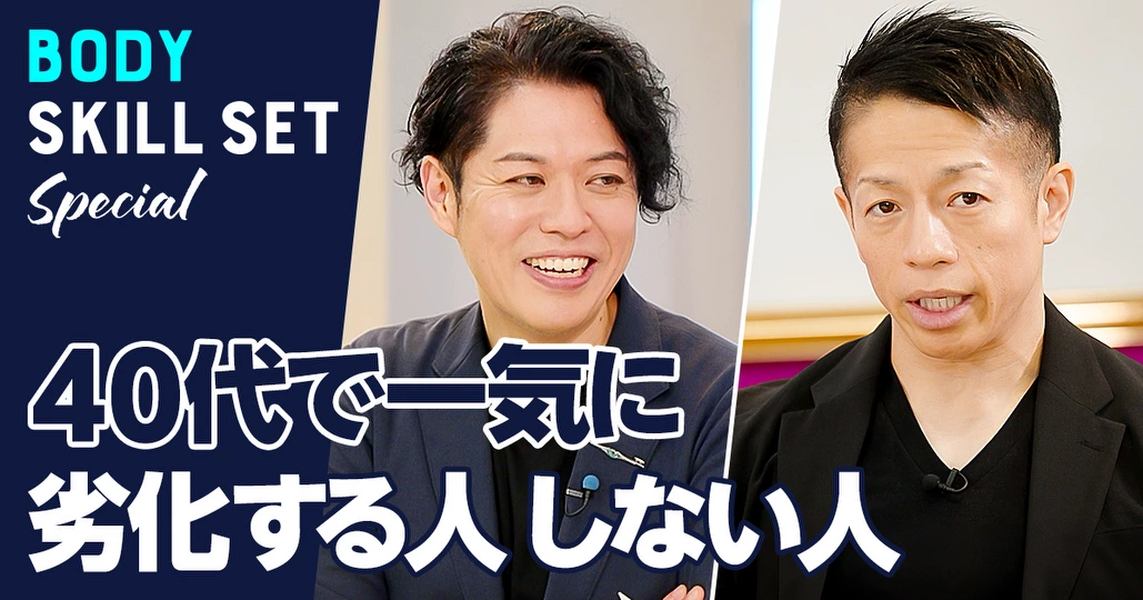 40代で一気に老化する人・しない人【岡田隆】
