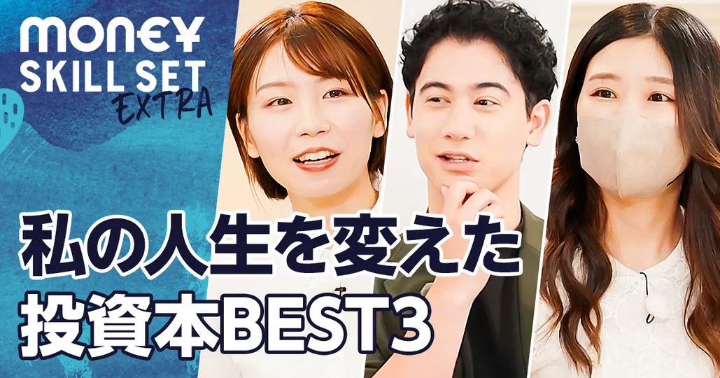 私の人生を変えた投資本ベスト3【節約オタクふゆこ×元証券ウーマンさぶ 前編】