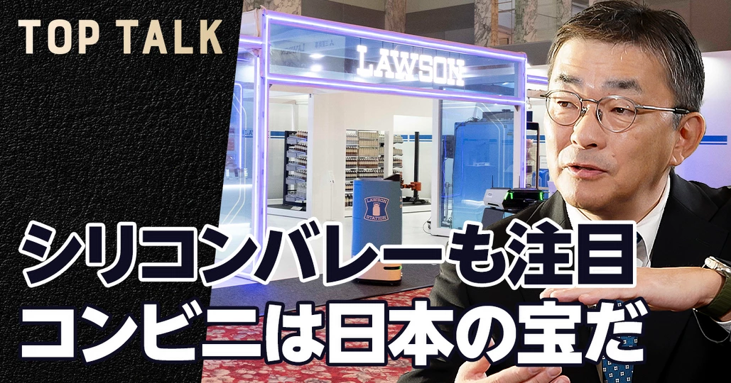 シリコンバレーも注目　コンビニは日本の宝だ【KDDI髙橋誠社長】