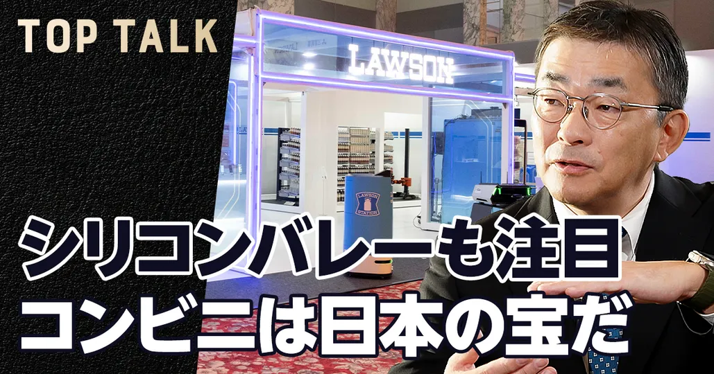 シリコンバレーも注目 コンビニは日本の宝だ【KDDI髙橋誠社長】