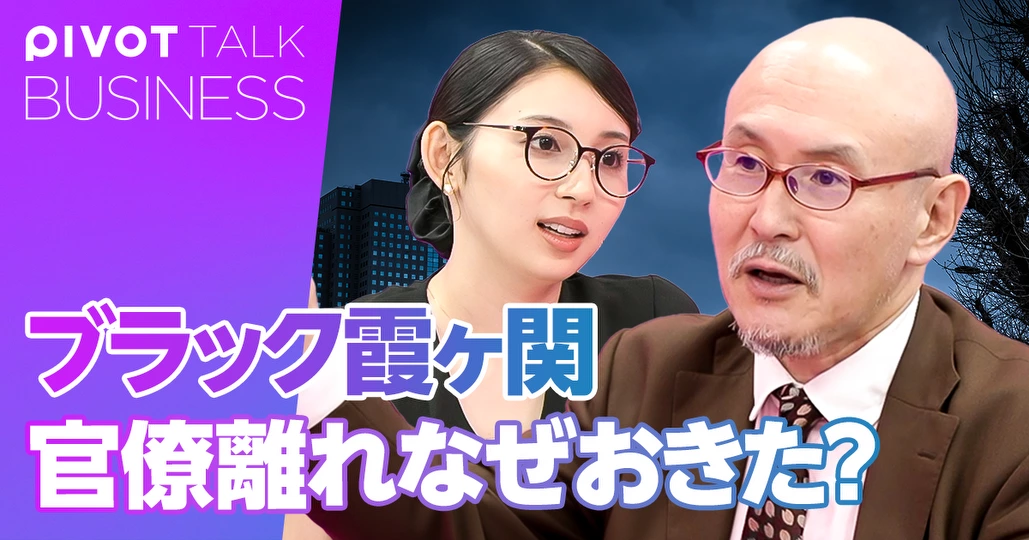 没落する官僚:前編