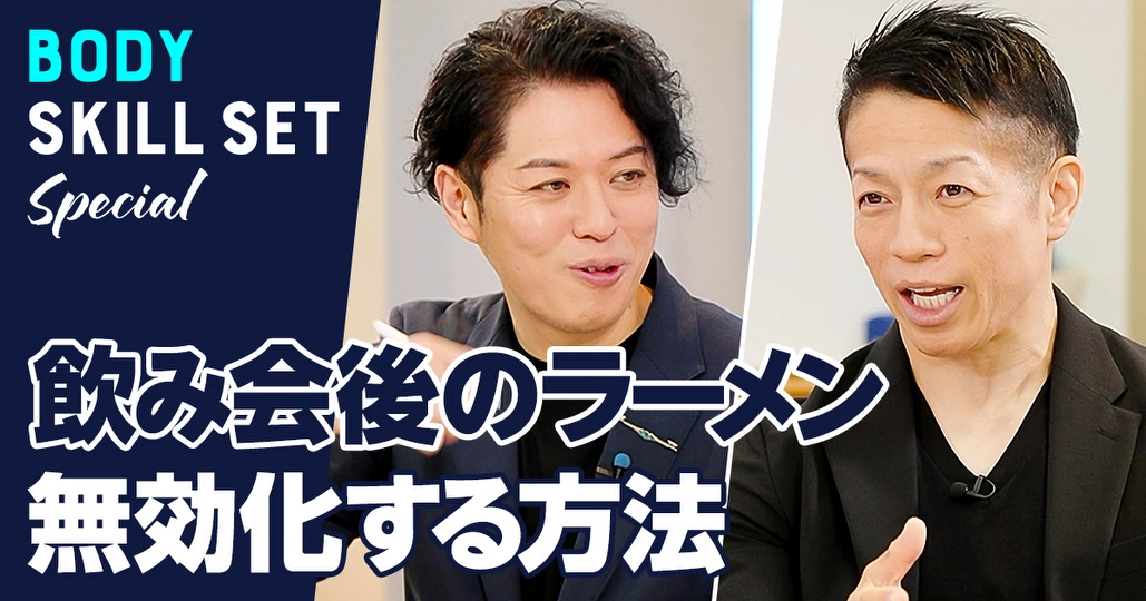 40代のための食事・運動スキル【岡田隆】