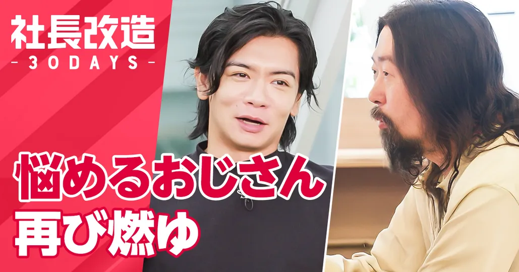 悩めるおじさん 再び燃ゆ