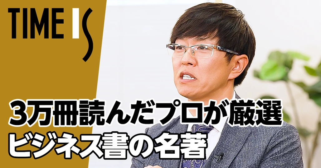 3万冊読んだプロが厳選／ビジネス書の名著【土井英司】 - PIVOT