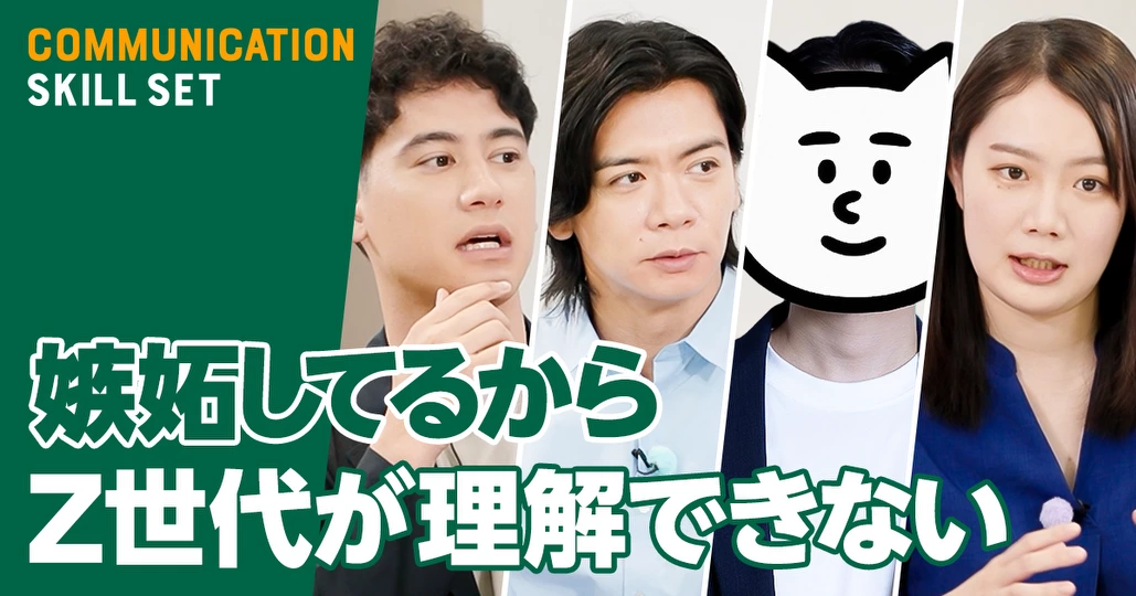 Z世代の取扱説明書