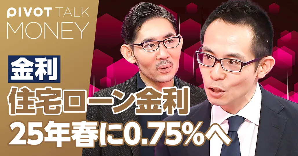 住宅ローン金利予測。得な銀行はどこか?