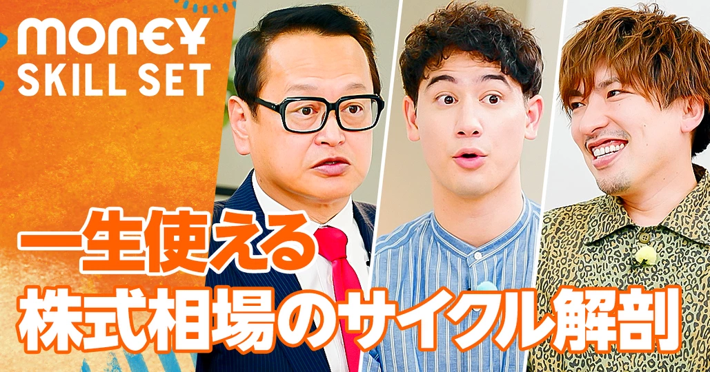 一生使える。株式相場のサイクル解剖【木野内栄治】
