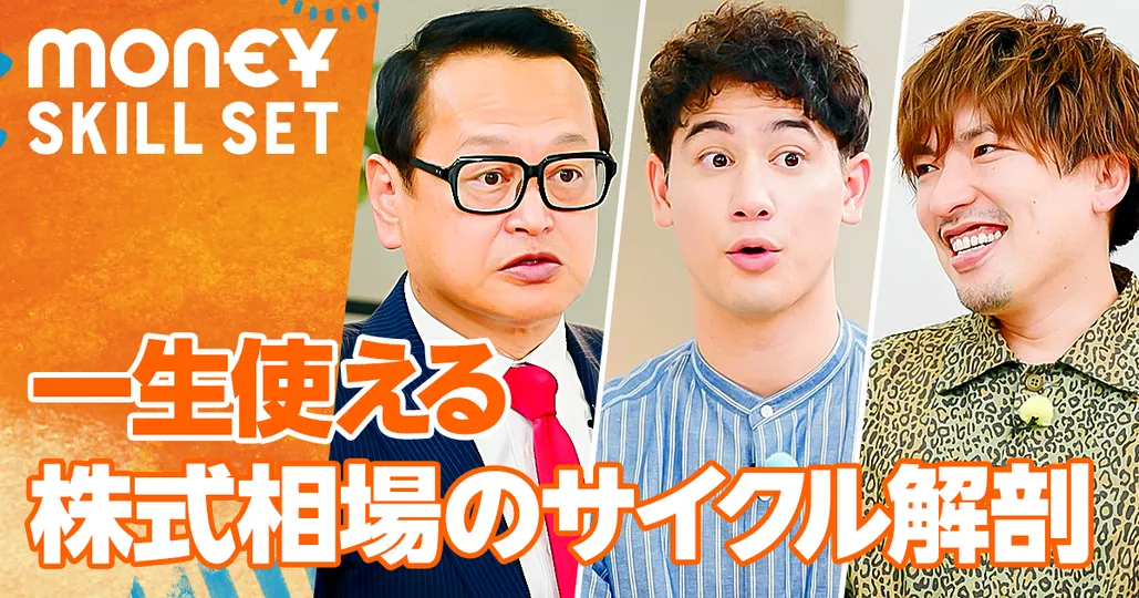 一生使える。株式相場のサイクル解剖【木野内栄治】