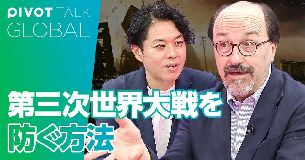 第三次世界大戦を防ぐ方法