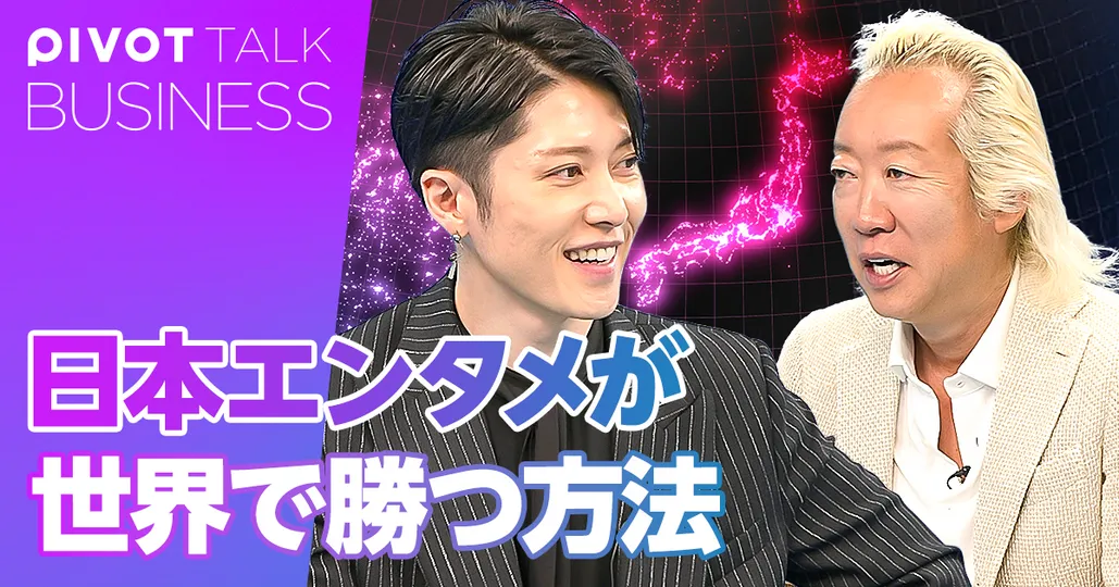 日本エンタメが世界で勝つ方法【MIYAVI×福田淳】