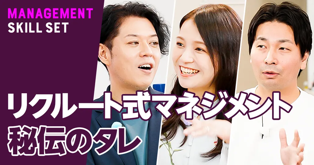 リクルートは人材育成に300時間かける【蝦名秀俊】
