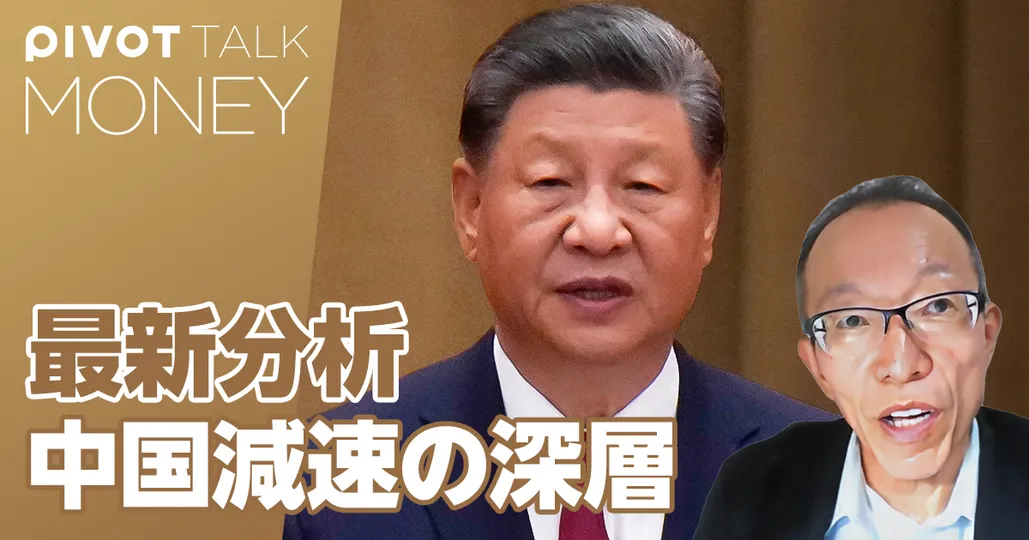 最新分析・中国減速の深層
