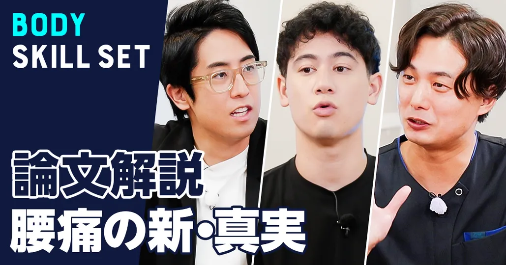 論文解説「腰痛の新・真実」