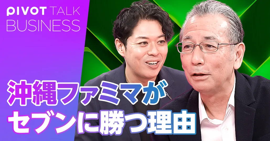 沖縄ファミマがセブンに勝つ理由