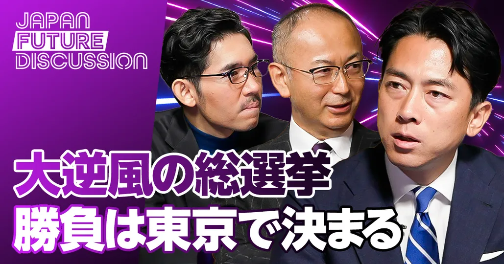 小泉選対委員長が語る、大逆風の総選挙