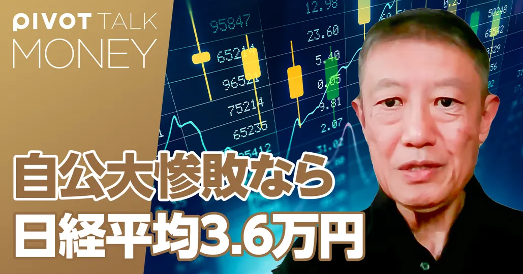 衆院選後の4つの株価シナリオ