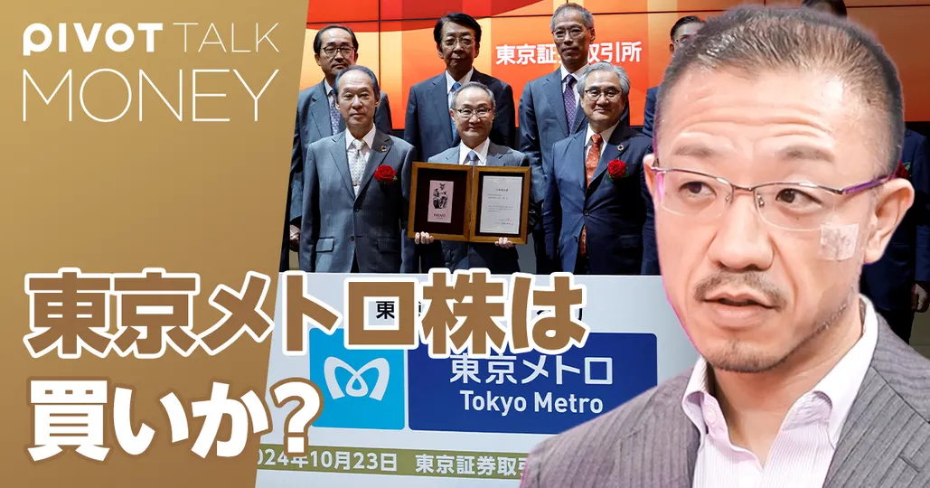東京メトロ株は「買い」か?成長のカギは不動産開発