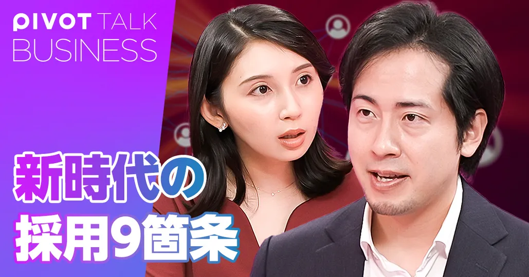 採用9箇条　人事・転職の思考法