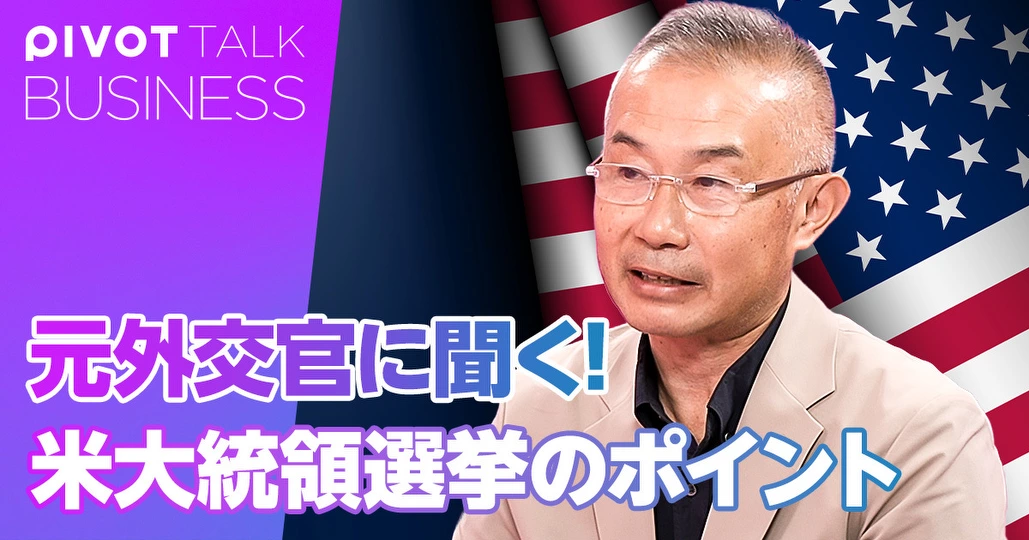 2024年米大統領はどうなる?