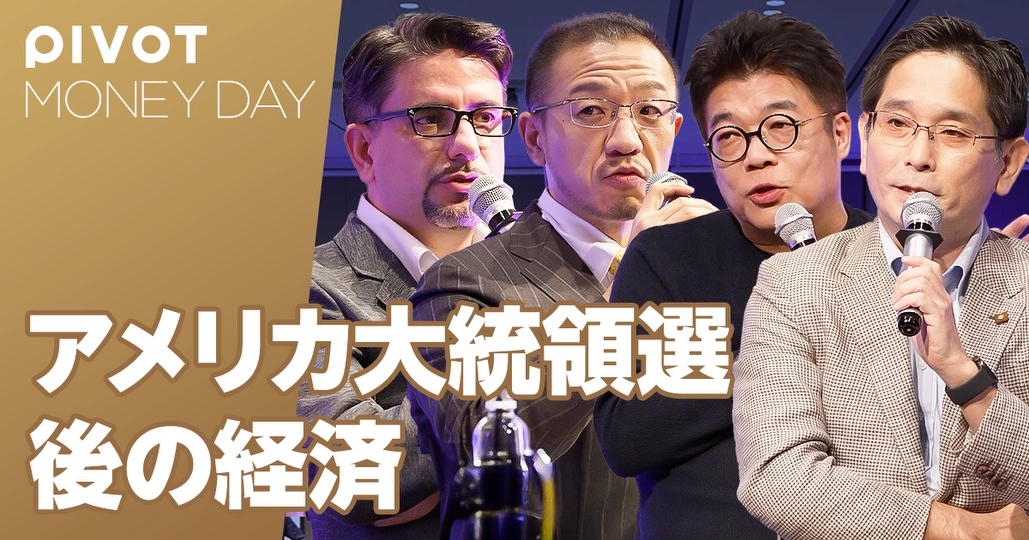 4人のマネープロが斬る!アメリカ大統領選超分析