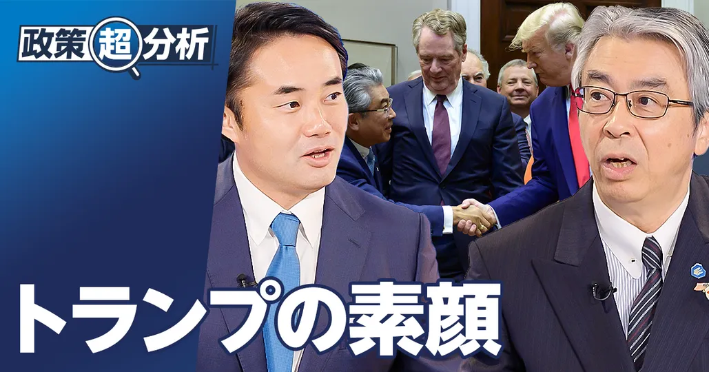元駐米大使が語るアメリカ大統領選挙